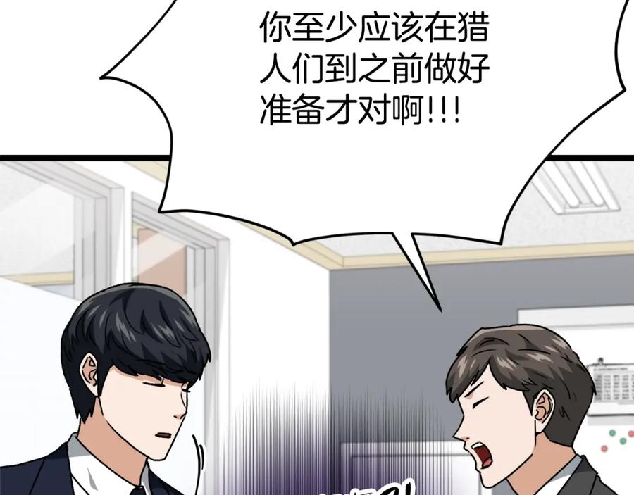 我爸太强了！ - 第113话 实习开始 - 第196张图