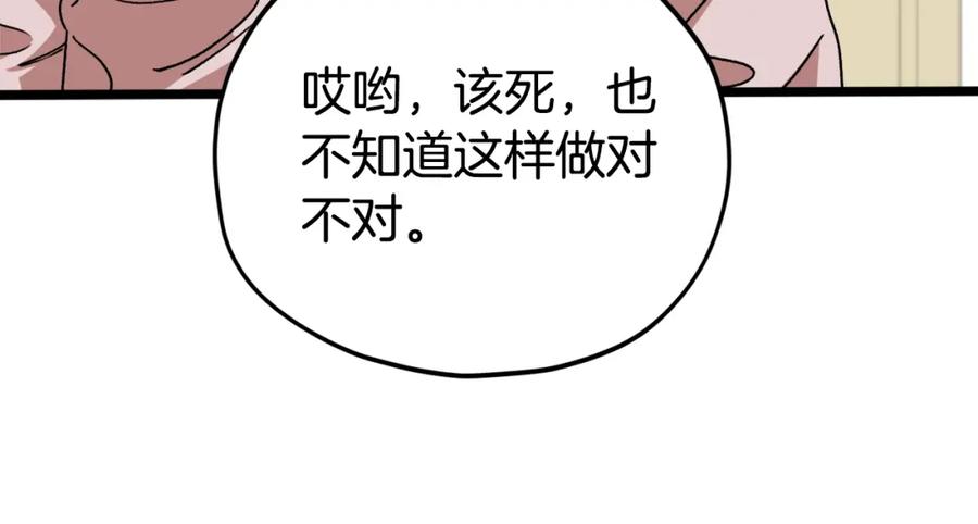 我爸太强了！ - 第113话 实习开始 - 第171张图