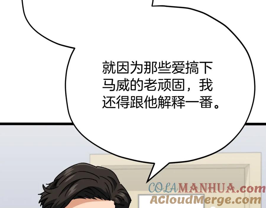 我爸太强了！ - 第113话 实习开始 - 第169张图