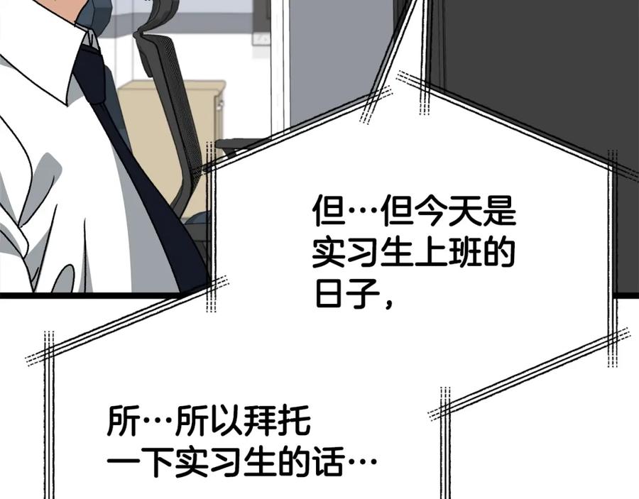 我爸太强了！ - 第113话 实习开始 - 第132张图