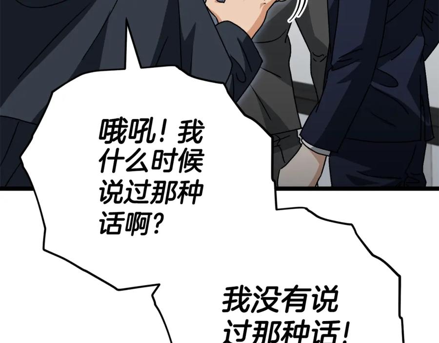 我爸太强了！ - 第113话 实习开始 - 第204张图