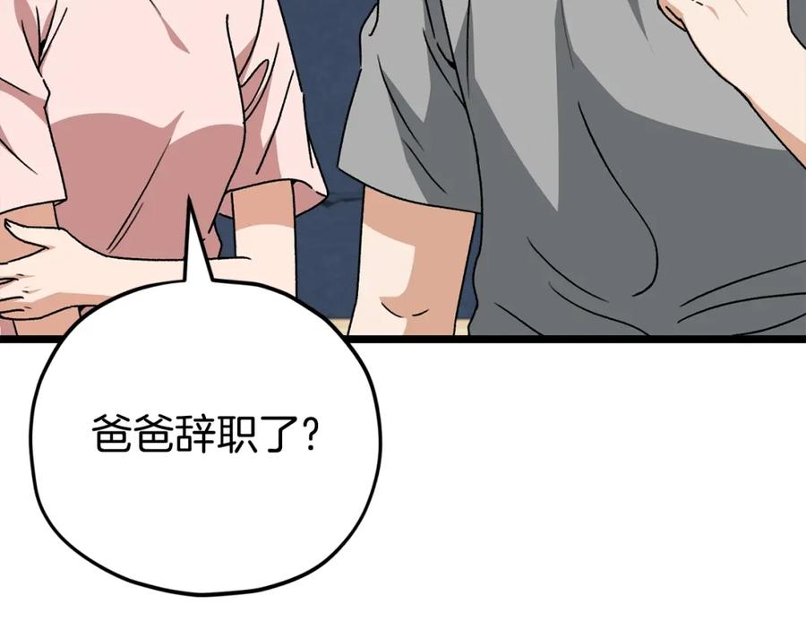 我爸太强了！ - 第113话 实习开始 - 第14张图