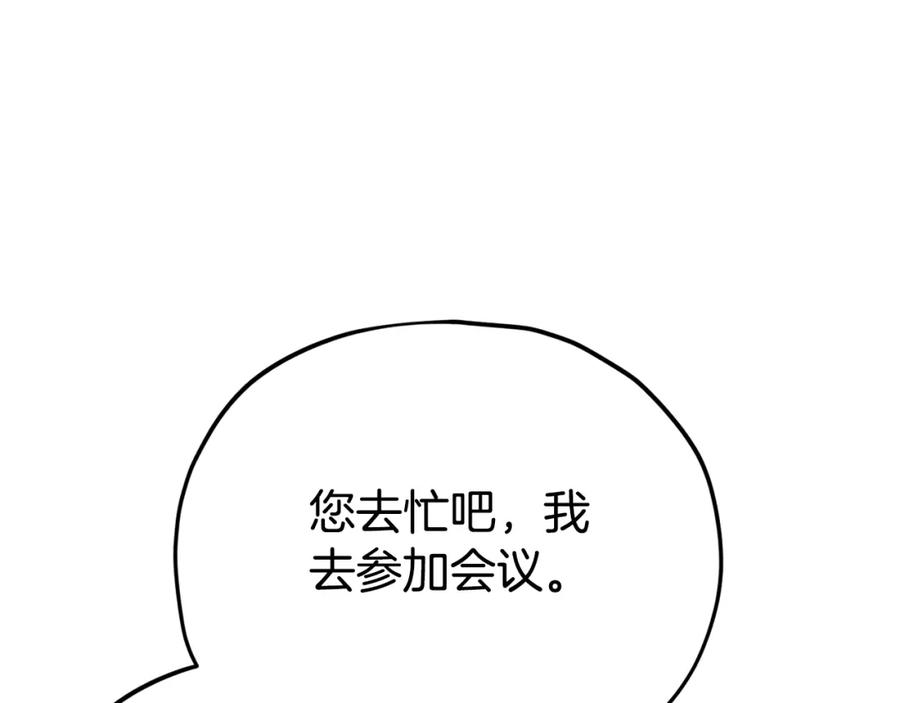 我爸太强了！ - 第113话 实习开始 - 第154张图