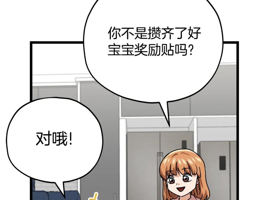 我爸太强了！ - 第113话 实习开始 - 第102张图