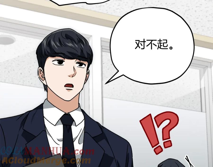 我爸太强了！ - 第113话 实习开始 - 第193张图