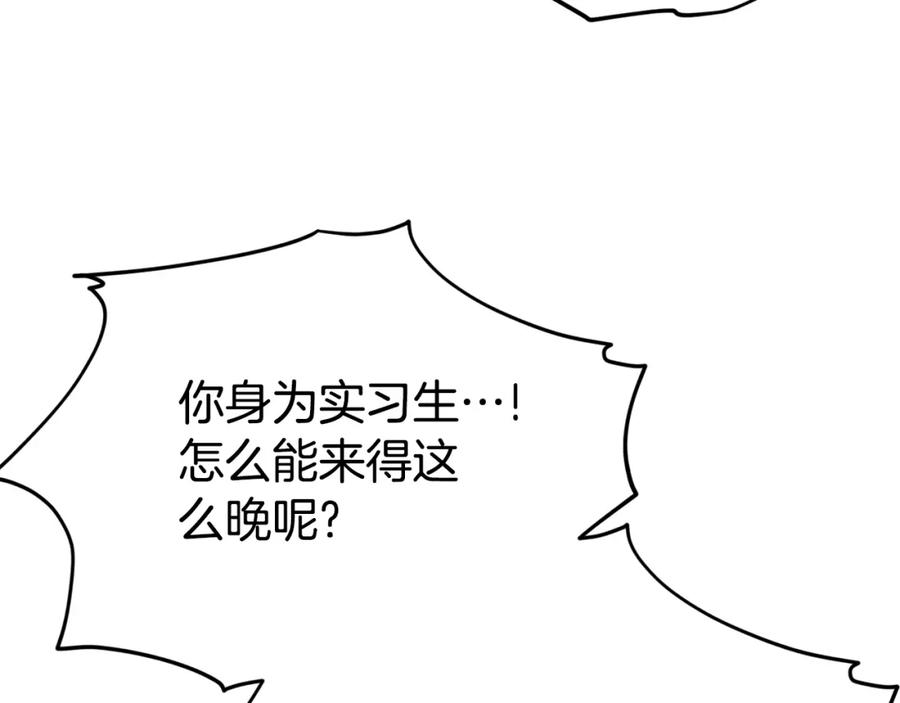 我爸太强了！ - 第113话 实习开始 - 第195张图