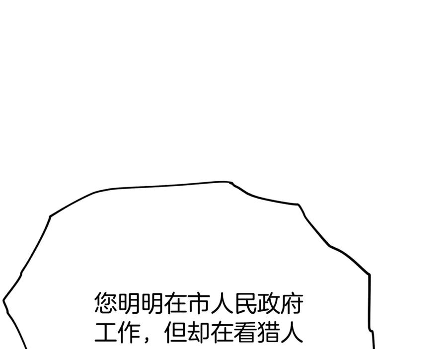 我爸太强了！ - 第113话 实习开始 - 第22张图