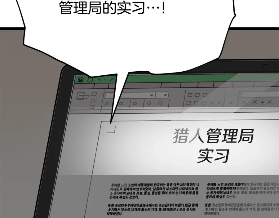 我爸太强了！ - 第113话 实习开始 - 第23张图