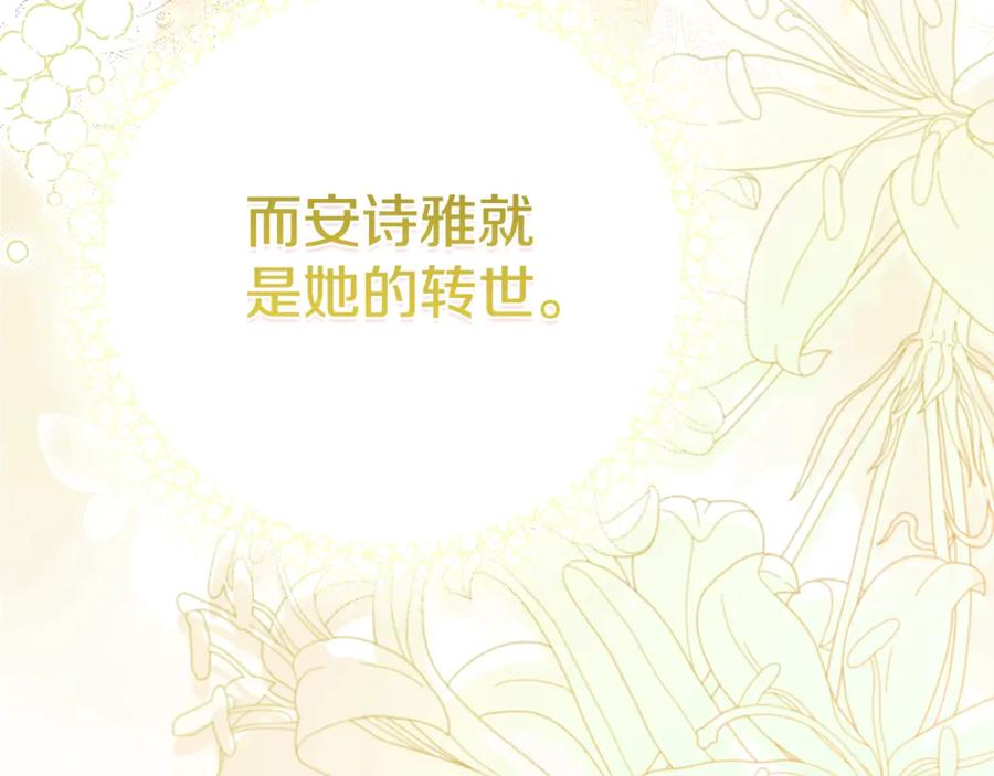 穿越成怪物太子的夫人 第29话 其他男人的味道 第71页