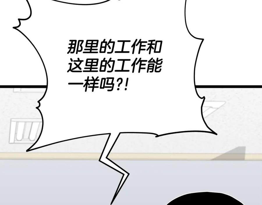 我爸太强了！ - 第113话 实习开始 - 第136张图