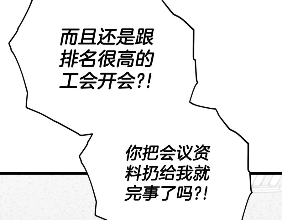 我爸太强了！ - 第113话 实习开始 - 第130张图