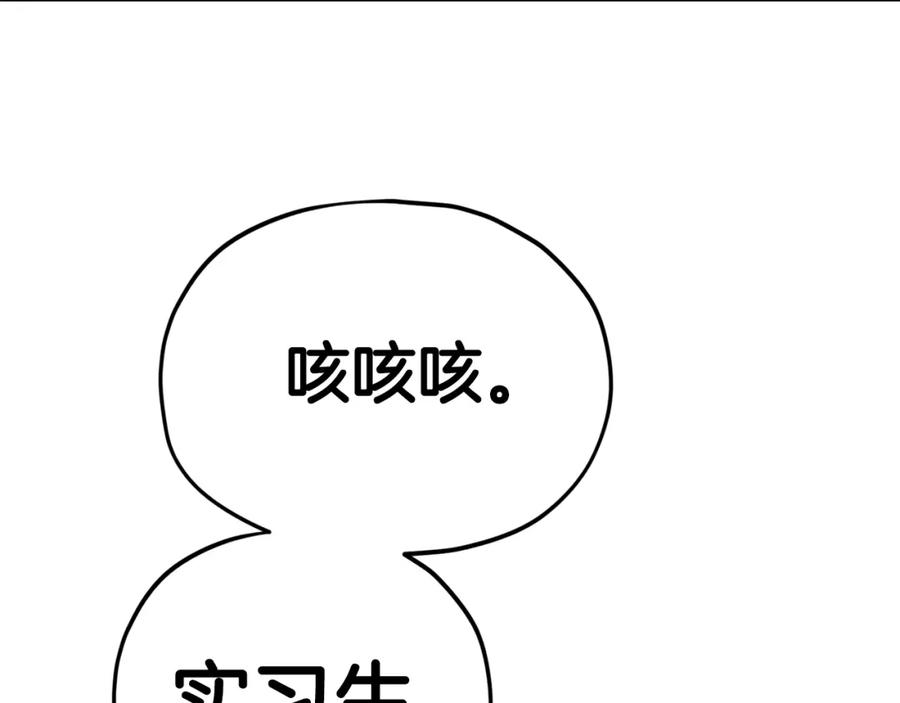 我爸太强了！ - 第113话 实习开始 - 第148张图