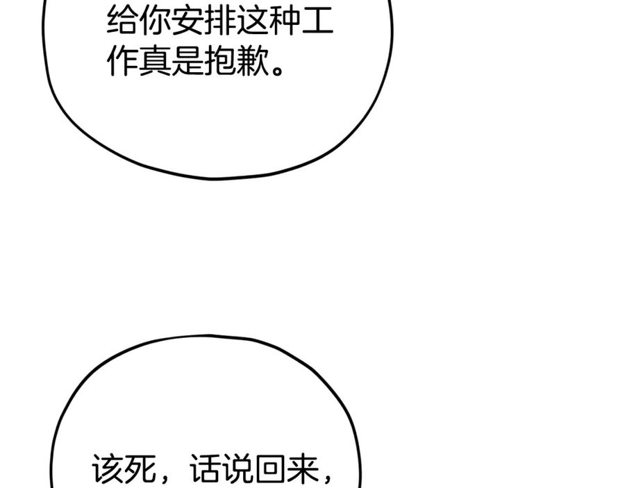 我爸太强了！ - 第113话 实习开始 - 第168张图