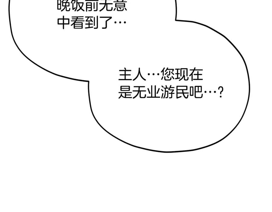 我爸太强了！ - 第113话 实习开始 - 第18张图