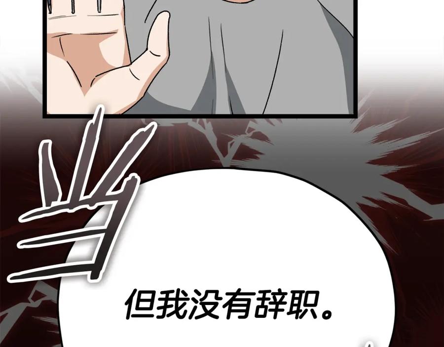 我爸太强了！ - 第113话 实习开始 - 第47张图