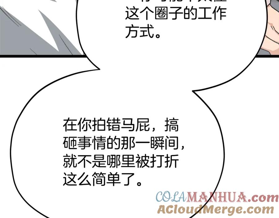 我爸太强了！ - 第113话 实习开始 - 第157张图