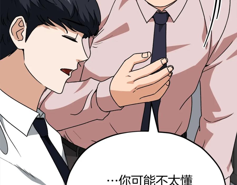 我爸太强了！ - 第113话 实习开始 - 第156张图