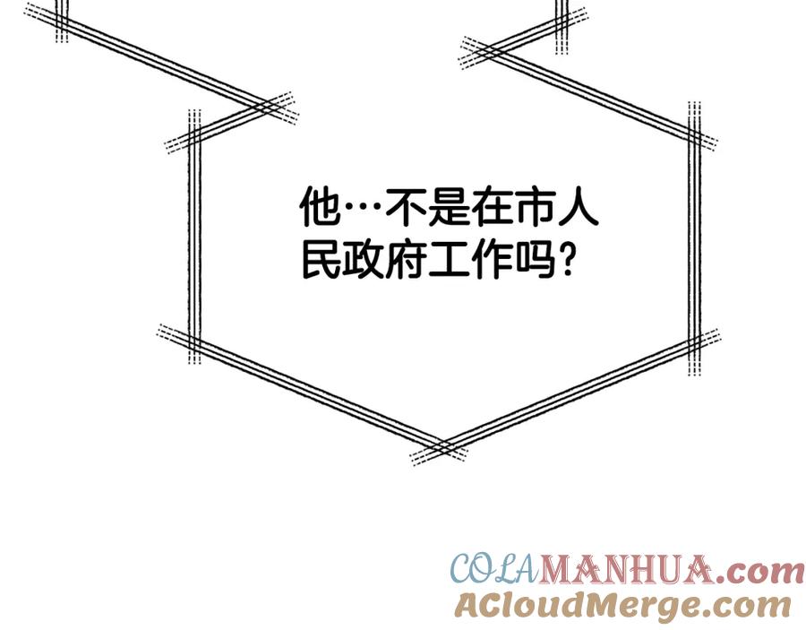 我爸太强了！ - 第113话 实习开始 - 第133张图