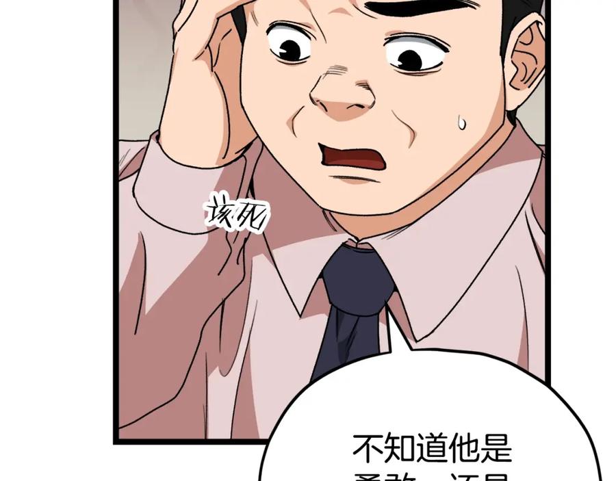 我爸太强了！ - 第113话 实习开始 - 第160张图