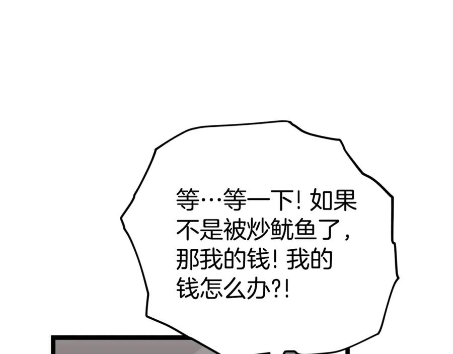 我爸太强了！ - 第113话 实习开始 - 第58张图