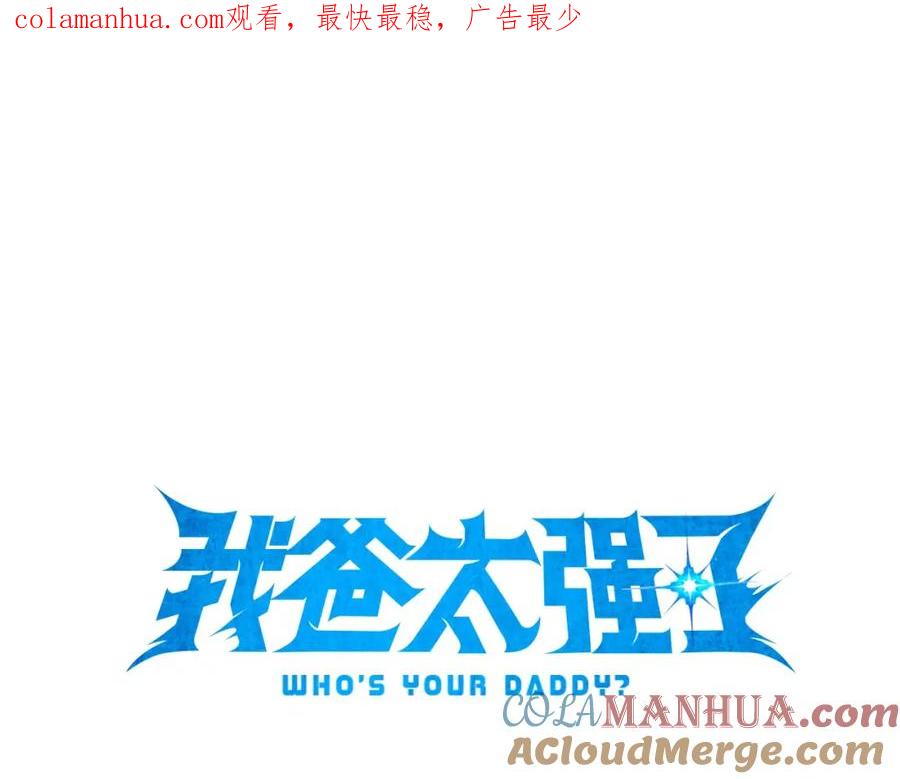 我爸太强了！ - 第113话 实习开始 - 第1张图