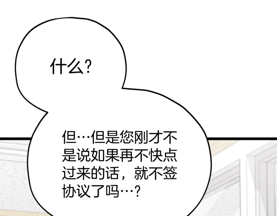 我爸太强了！ - 第113话 实习开始 - 第202张图