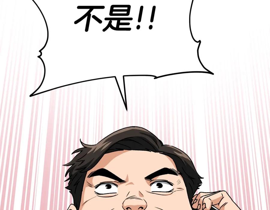 我爸太强了！ - 第113话 实习开始 - 第122张图