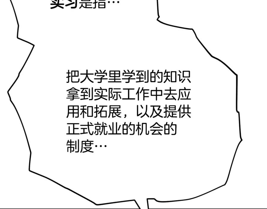 我爸太强了！ - 第113话 实习开始 - 第55张图