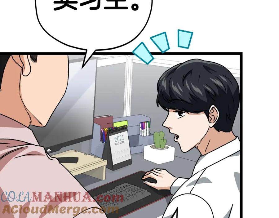 我爸太强了！ - 第113话 实习开始 - 第149张图