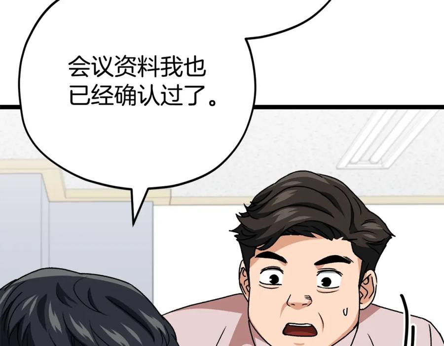 我爸太强了！ - 第113话 实习开始 - 第155张图