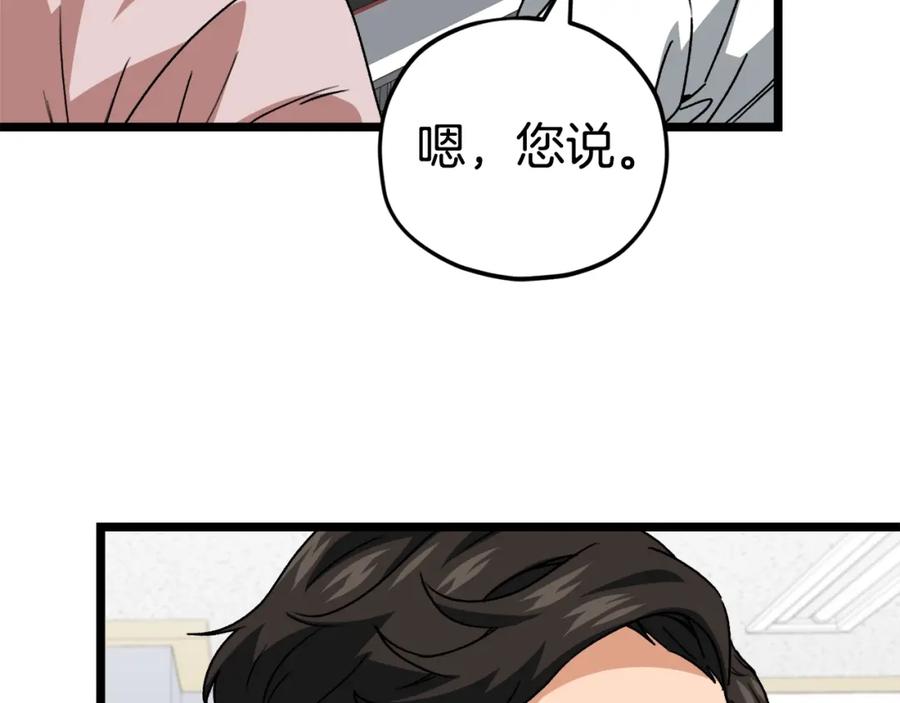 我爸太强了！ - 第113话 实习开始 - 第150张图