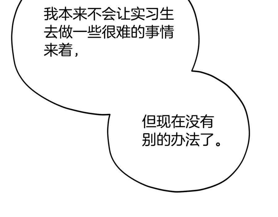 我爸太强了！ - 第113话 实习开始 - 第152张图