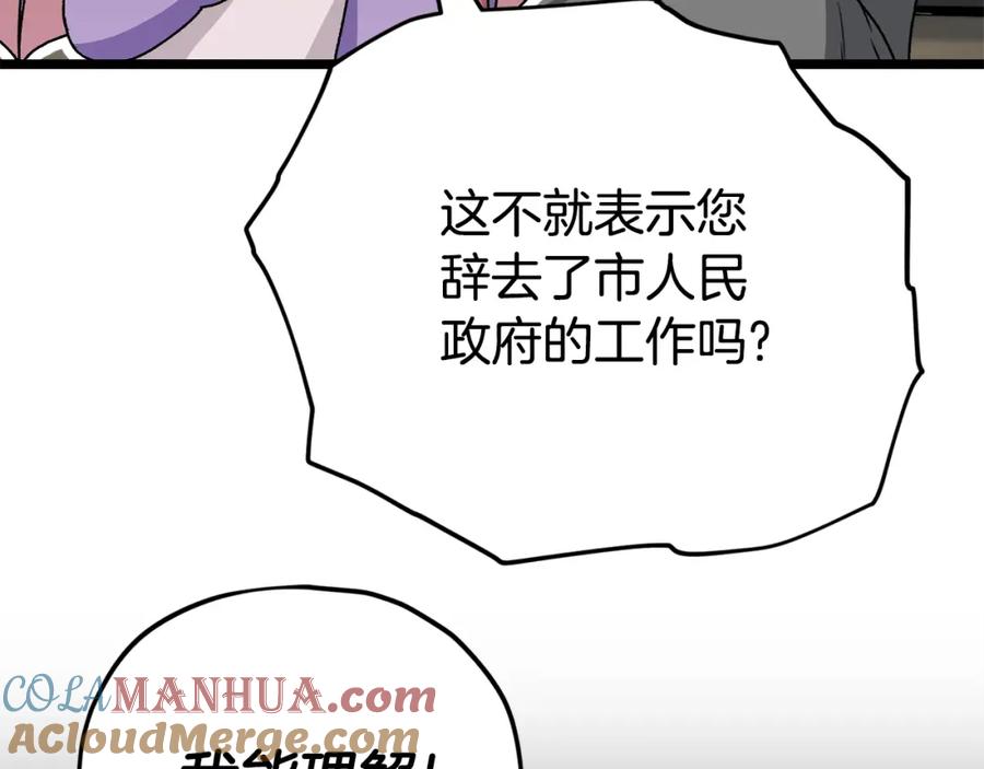 我爸太强了！ - 第113话 实习开始 - 第25张图