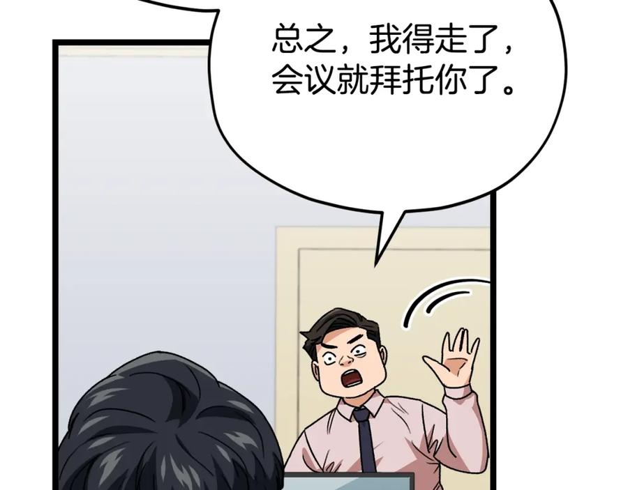 我爸太强了！ - 第113话 实习开始 - 第162张图