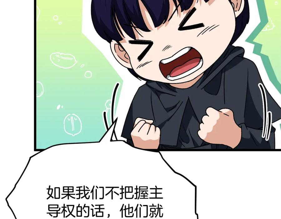 我爸太强了！ - 第114话 扼杀实习生 - 第47张图