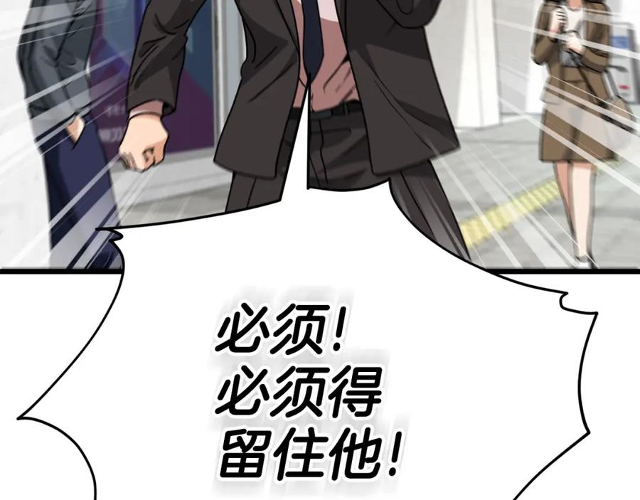 我爸太强了！ - 第114话 扼杀实习生 - 第191张图