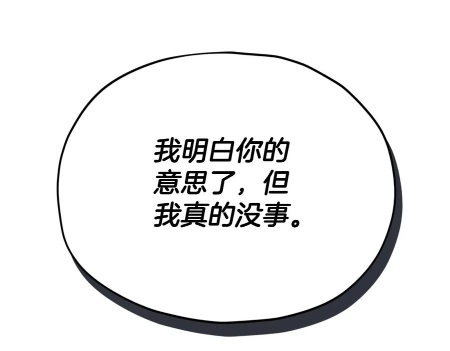 我爸太强了！ - 第114话 扼杀实习生 - 第142张图