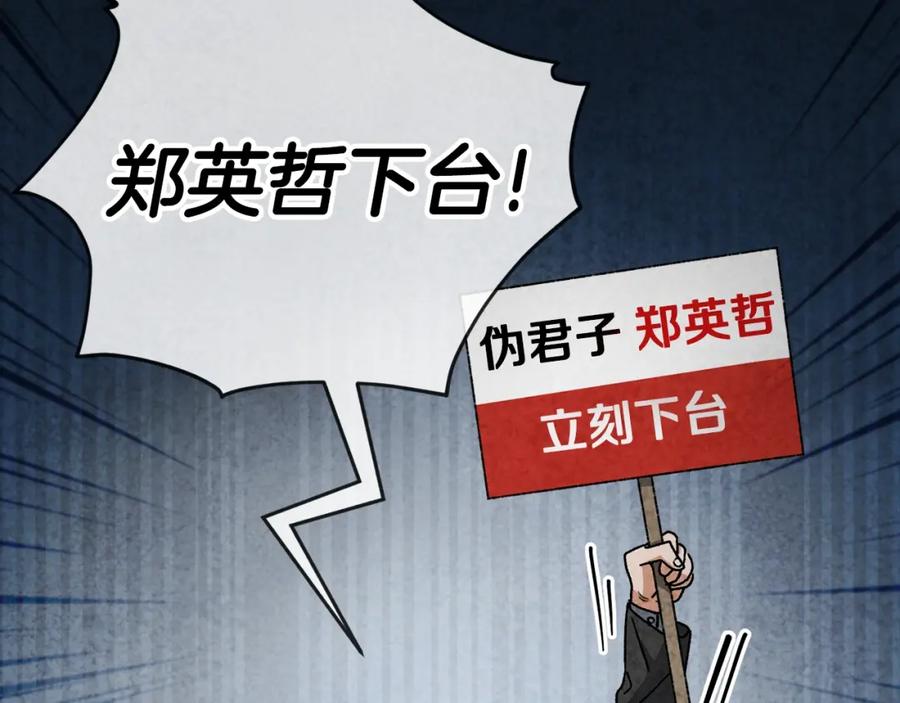 我爸太强了！ - 第114话 扼杀实习生 - 第88张图