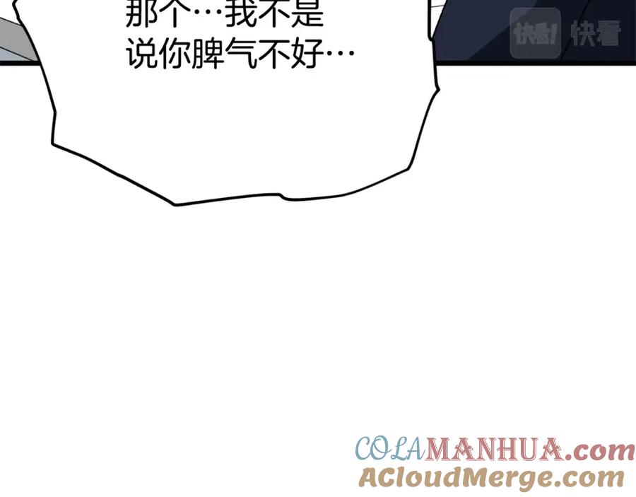 我爸太强了！ - 第114话 扼杀实习生 - 第141张图