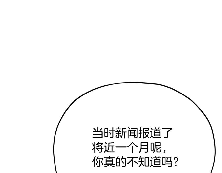 我爸太强了！ - 第114话 扼杀实习生 - 第106张图