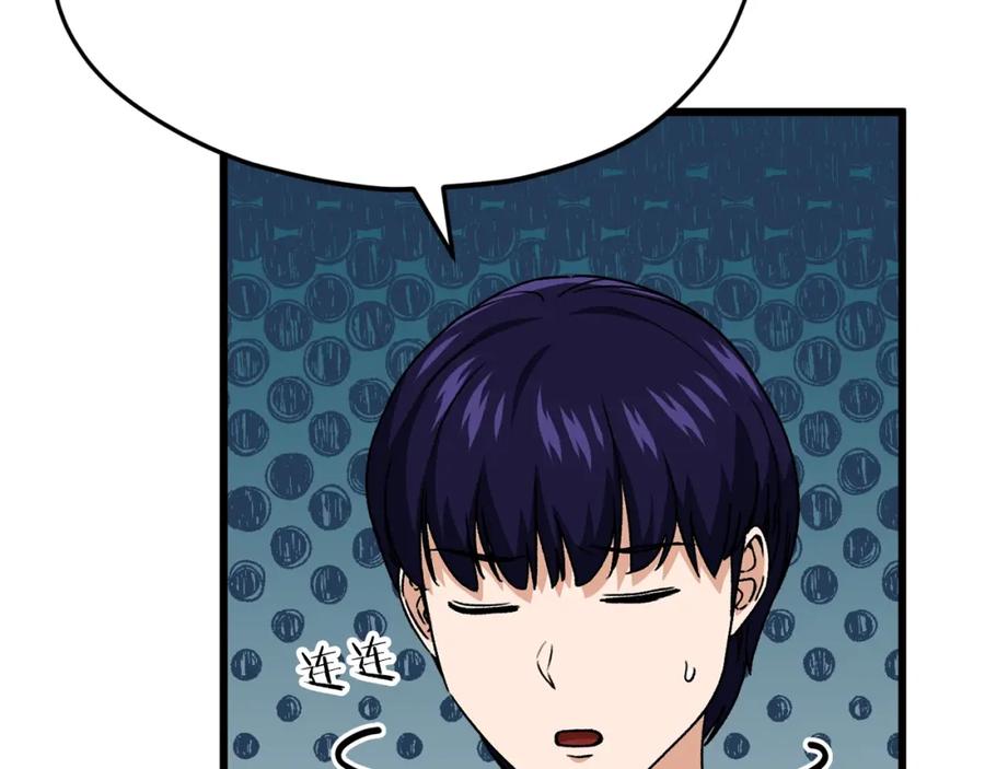 我爸太强了！ - 第114话 扼杀实习生 - 第66张图