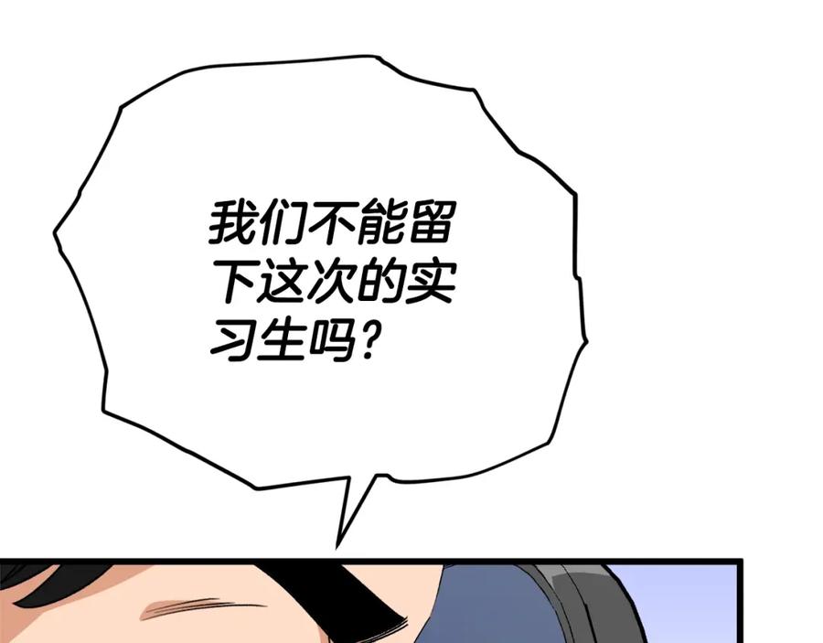 我爸太强了！ - 第114话 扼杀实习生 - 第180张图