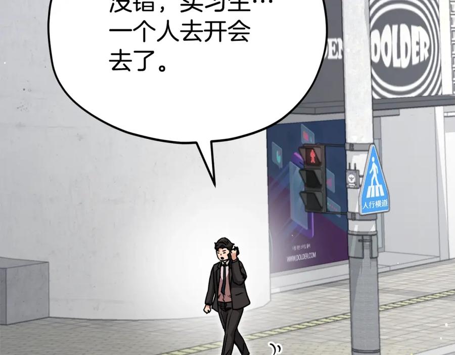 我爸太强了！ - 第114话 扼杀实习生 - 第152张图