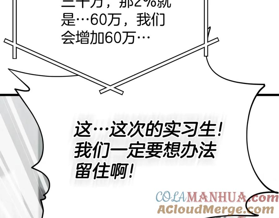 我爸太强了！ - 第114话 扼杀实习生 - 第189张图