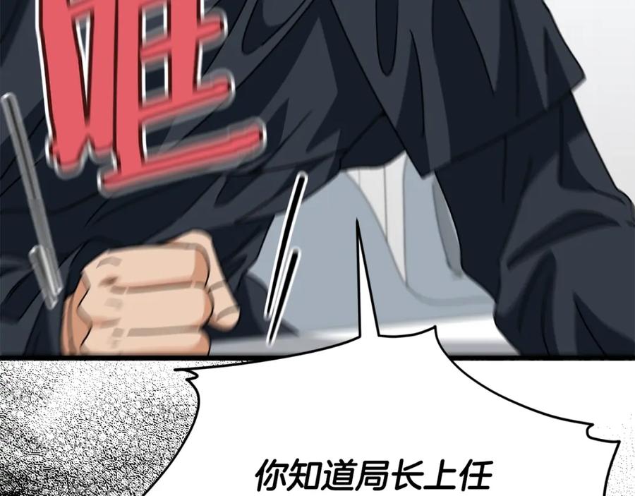 我爸太强了！ - 第114话 扼杀实习生 - 第74张图