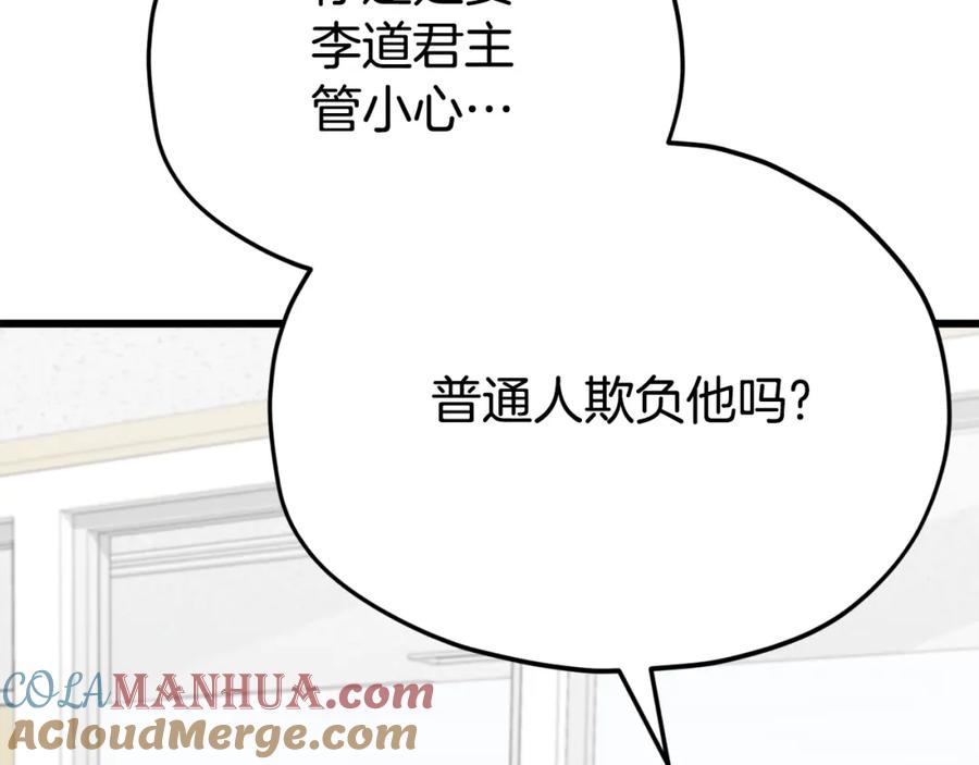 我爸太强了！ - 第114话 扼杀实习生 - 第129张图