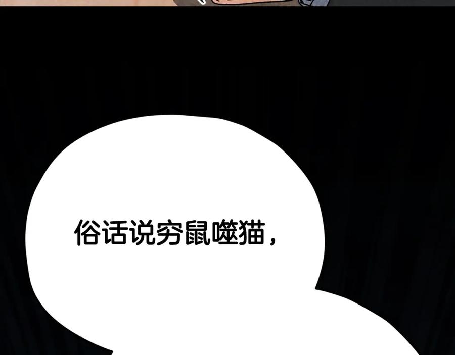 我爸太强了！ - 第114话 扼杀实习生 - 第86张图