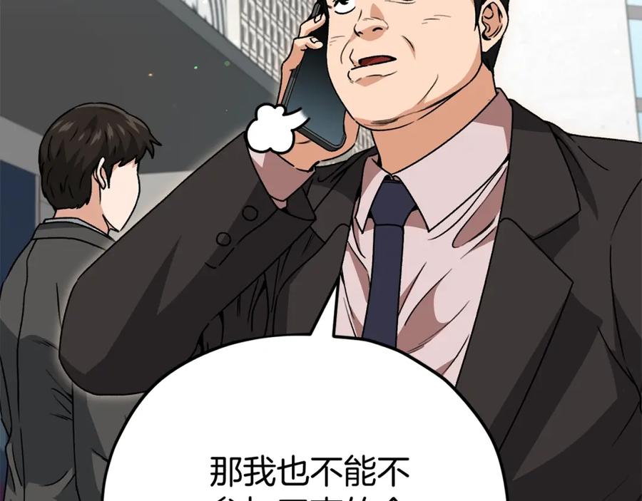 我爸太强了！ - 第114话 扼杀实习生 - 第156张图