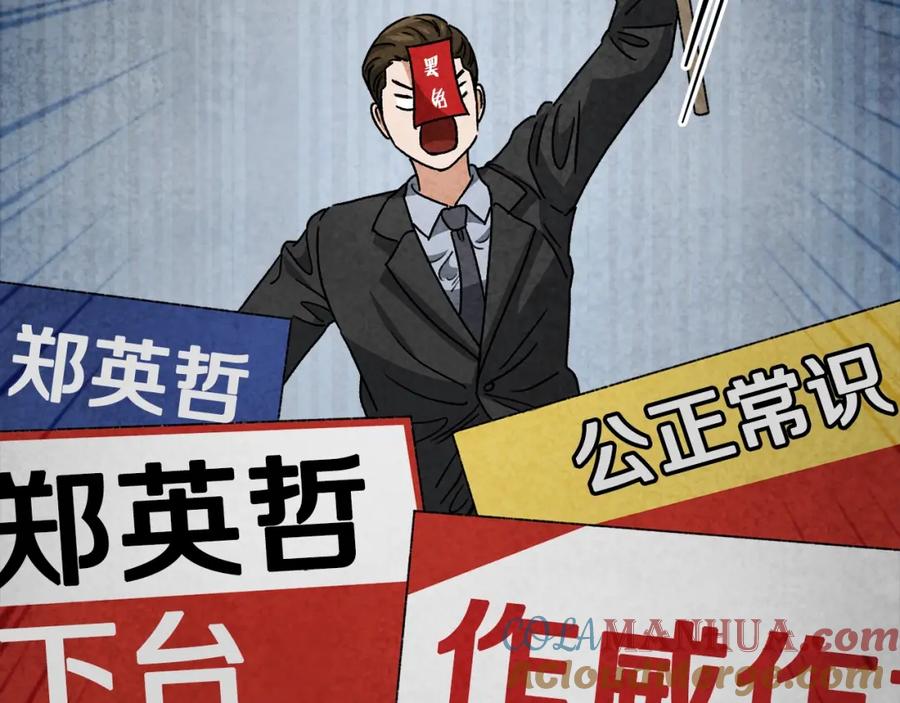 我爸太强了！ - 第114话 扼杀实习生 - 第89张图