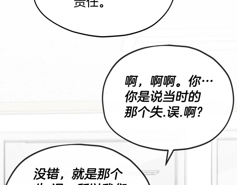 我爸太强了！ - 第114话 扼杀实习生 - 第26张图